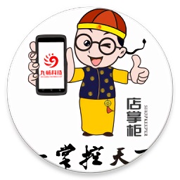 九暢科技店掌柜v2app