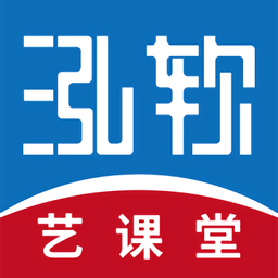 泓軟藝課堂app