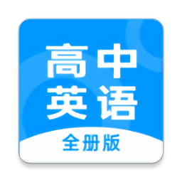 高中英語全冊(cè)電子版