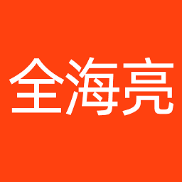 全海亮會計app最新版