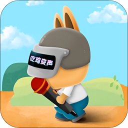 王者語音包變聲器最新版