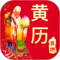 萬(wàn)年歷日歷農(nóng)歷黃歷