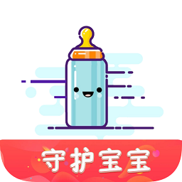 守護(hù)寶寶官方版