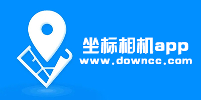 坐標(biāo)相機(jī)app