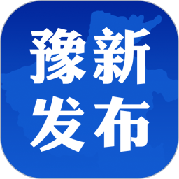 豫新發(fā)布