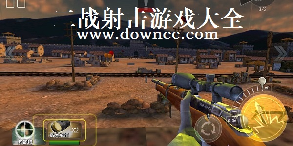 二戰(zhàn)射擊游戲