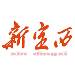 新定西客戶端