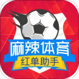 麻辣體育app