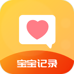 育兒準記官方版