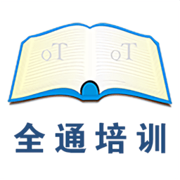 全通培訓(xùn)在線教育