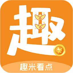 趣米看點app