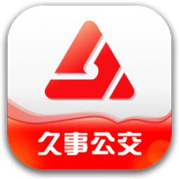 久事公交乘車通