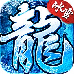 盟重英雄折扣平臺(tái)