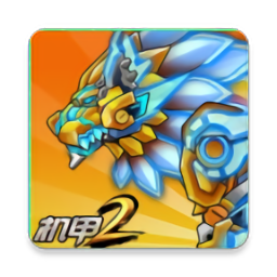 機(jī)甲斗獸場(chǎng)2游戲