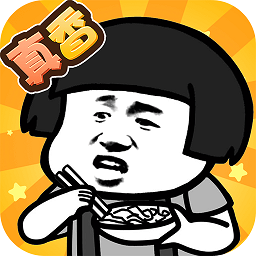 真香小游戲手機(jī)版