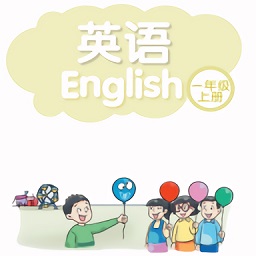 小學(xué)一年級(jí)上冊(cè)譯林英語(yǔ)app
