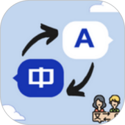語言翻譯器手機(jī)版