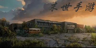 末世手游大全-末世游戲推薦-末世養(yǎng)成手游