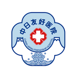 中日友好醫(yī)院互聯(lián)網(wǎng)診療平臺(tái)
