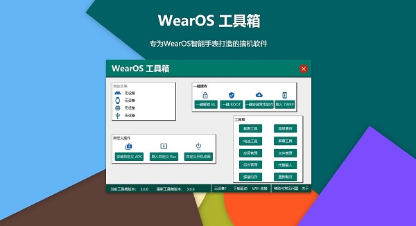 wearos工具箱安裝包下載