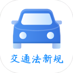 交通規(guī)則一點通app