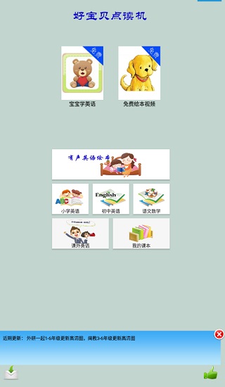 好宝贝点读机 好宝贝点读机安卓版