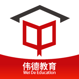 偉德教育app