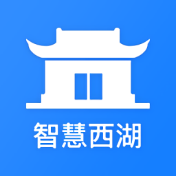 智慧西湖官方版