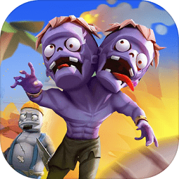 僵尸生存大戰(zhàn)爭(zhēng)中文版