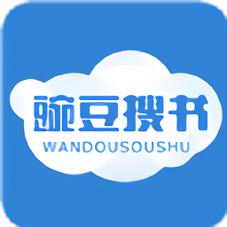 豌豆搜書最新版