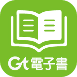 gt電子書app