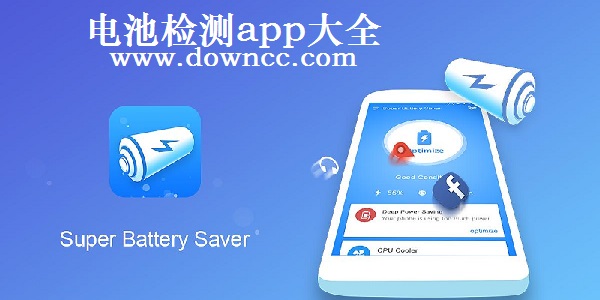 電池檢測app
