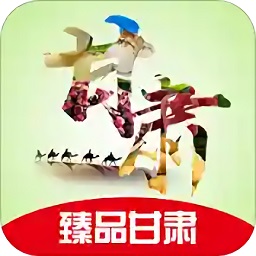 臻品甘肅(極臻甘肅)