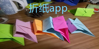 折紙app