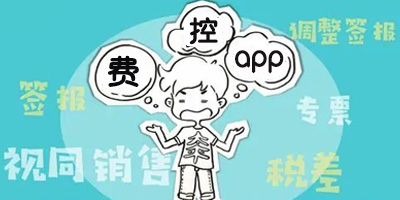 費控軟件有哪些?費控軟件排名-費控報銷軟件