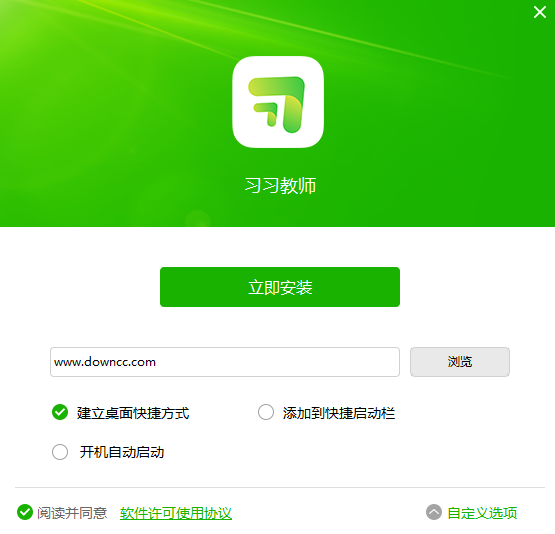 習(xí)習(xí)向上教師端電腦版 v2.0.2.11 官方最新版 0