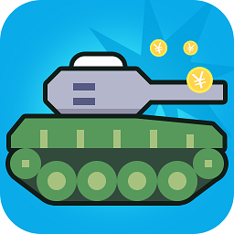 這才是坦克世界最新版