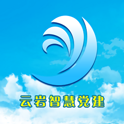 云巖智慧黨建云平臺