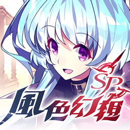 風(fēng)色幻想sp手游(風(fēng)色幻想SP手機(jī)版)