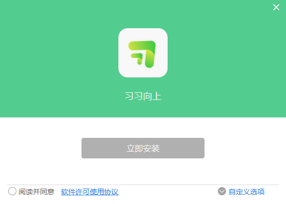 習(xí)習(xí)向上考試系統(tǒng)考試機(jī)版 v1.4.2.4 官方最新版 0