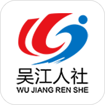 吳江人社oa