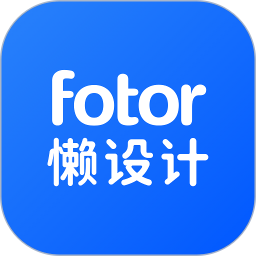 fotor懶設計手機版