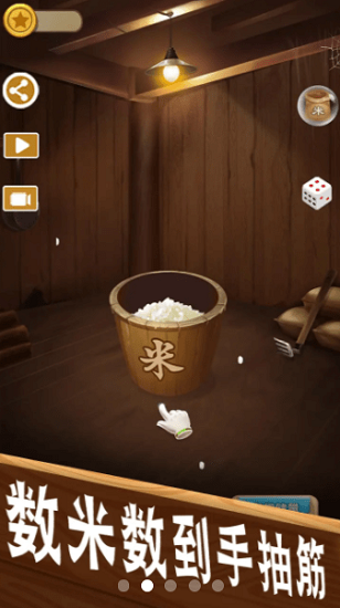 数一亿粒米免费版 数一亿粒米小游戏下载