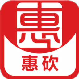惠砍app