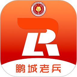 深圳鵬城老兵官方版