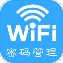 WiFi智能密碼管家
