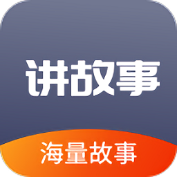 掌上兒童繪本官方版