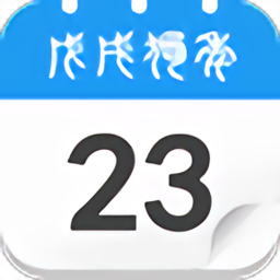 生活萬年歷app
