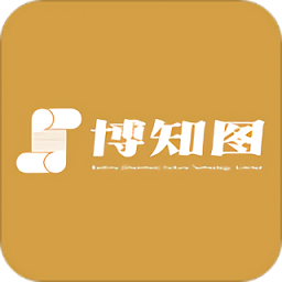 博知圖最新版