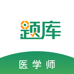 醫(yī)學(xué)考證準(zhǔn)題庫